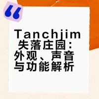 伊甸园的苹果—Tanchjim失落庄园