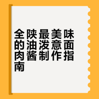 全陕最美味的意大利面肉酱