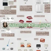 长期主义｜均价30用回本的muji好物
