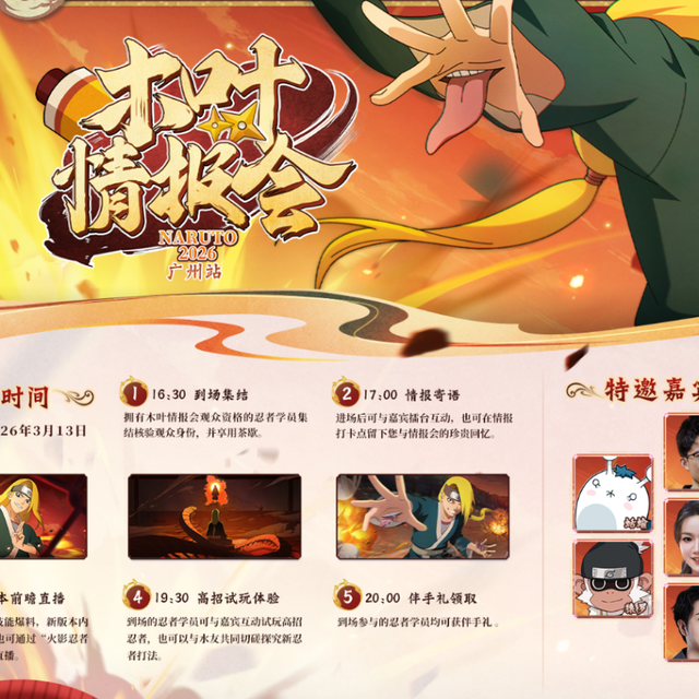 《火影忍者手游》晓创生迪达拉策划直播回归，最终章雏田重做方案公布！
