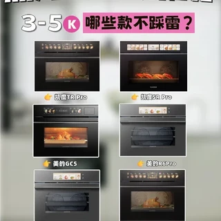 蒸烤箱红榜合集！美的\方太\凯度6折入手
