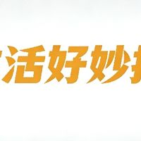 随手能用的生活小常识