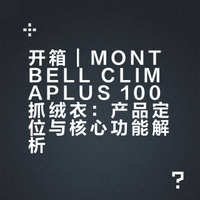 开箱｜MONTBELL CLIMAPLUS 100抓绒衣