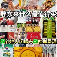 怒买2000➕总结的胖东来必买清单（自费无广）