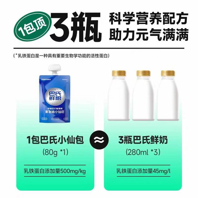 食物链巴氏M98小仙包｜乳铁蛋白养出健康小猪咪✨