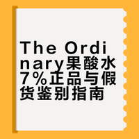 The ordinary果酸水7%