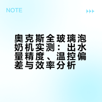 奥克斯全玻璃泡奶机