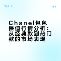 跟着人间香奈儿Jennie选Chanel，哪个更保值