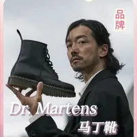 马丁靴的马年广告，却在“专业细节”上失了分？ #青年创作者成长计划 #DrMartens #马丁靴 #热点 #hello时尚季