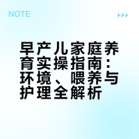 喂养比护理更重要|早产儿喂养大全！