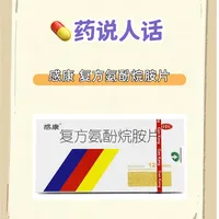 🤝 感康能和这些药搭?分情况选对更省心