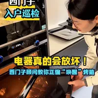 西门子烤箱保姆级使用教程：从空烤保养到配件清洁全解析