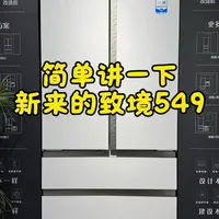 冰箱上新啦。#卡萨帝冰箱#冰箱#制冰机#冰箱怎么选