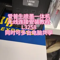 爱普生喷墨一体机打印机L3258无线安装教程同时可共享多台电脑使用#爱普生墨仓式打印机 #通泰电脑