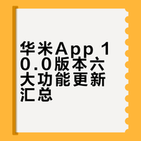 华米最新App六大更新汇总！