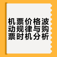我好像发现了机票降💰的秘密…这样刷真的省!