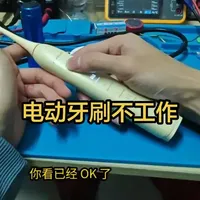 电动牙刷不工作也无法充电#电动牙刷 #ulike #维修