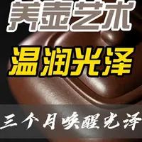 养壶的艺术：3个月唤醒温润光泽 是人与器物在时间中的对话与陪伴。它不应成为一种负担，而是日常饮茶中的顺手而为。保持干净、耐心使用、远离油污、规律间歇——这十六字，便是最科学、高效的养护心法。最动人的光泽，永远是时间与使用共同雕琢的“温润如玉，内敛生光”。#非遗守护人 #非遗 #紫砂壶