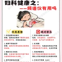 频谱治疗仪照肚子对子宫有用吗？真相来了