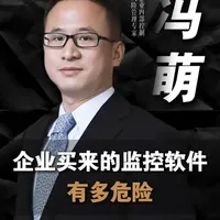 监控员工电脑？企业买来的监控软件有多危险？ #办公室 #监控员工 #老板 #企业管理 #工作
