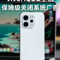 vivo/iQOO设备保姆级关闭系统广告教程 有在用vivo或者iQOO设备的小伙伴可以看过来了，手机刚到手后你们就可以按照我的视频一步步去进行设置，弄完后可以让你的手机变的更加清爽好，不过说实话OriginOS整体系统还是非常容易上手好用的。#vivo手机玩机技巧 #vivo手机使用技巧 #vivo手机隐藏功能 #科技下一站 #vivos50