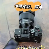 索尼A7M4传输视频教程#相机教程 #索尼A7M4 #索尼相机操作 #索尼A7M4教程