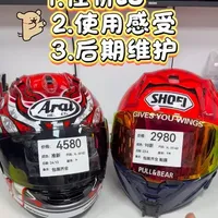 2026第一顶头盔选哪个 arai还是shoei