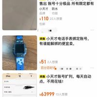 小学生沉迷“刷赞当大佬”，每天花几小时混圈、点赞，有高赞账号卖出上千元！电话手表社交乱象曝光