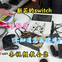 #任天堂switch #switch游戏 #游戏机回收 #体感游戏