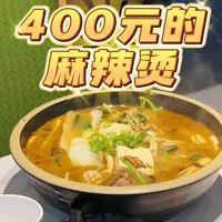 400元一碗的麻辣烫:中餐出海的商业逻辑重构