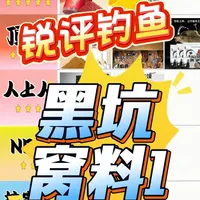 锐评钓鱼黑坑窝料红黑榜！这3款纯属喂鱼，别再交智商税了! #黑坑 #窝料 #钓鱼的乐趣只有钓鱼人懂 #渔具用品