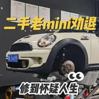 买一台二手老mini真的要修到破产吗？#二手mini #r56