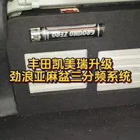 丰田凯美瑞升级劲浪亚麻盆三分频音响系统 #丰田凯美瑞 #法国劲浪 #德国零点汽车音响 #东莞音乐元素汽车音响 #同城热门