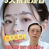 抗衰不盲目！5 种热门抗衰项目，到底怎么选？ #医疗健康创作训练营 #抖出健康知识宝藏 #我的年度健康盘点 #医疗 #抗衰老