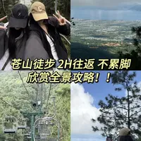 大理苍山攻略：2H 往返 索道+斋饭不累脚攻略
#旅行攻略 #vlog日常 #大理旅居 #一个人旅居生活 #苍山攻略