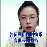 让习惯令人愉悦
读《原子习惯》15章
#英语口语 #十亿流量扶持计划
