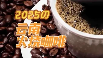 云南火烧咖啡#云南火烧咖啡 #云南咖啡 #云南路边咖啡 #云南咖啡店 #咖啡豆