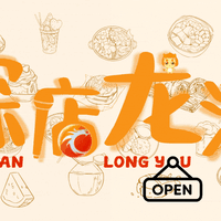 探店龙游 | 北门弄堂里开了30年,靠几个家常菜抓住老客的胃!