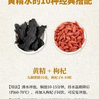 黄精养生茶饮的10种经典搭配与功效