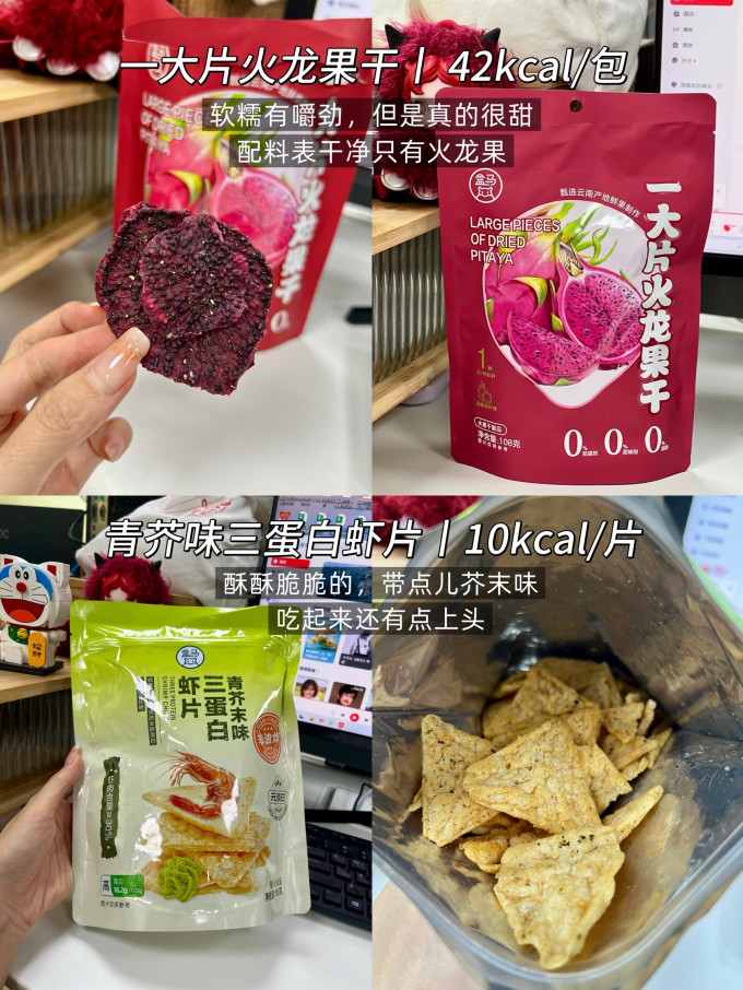 盒马膨化食品