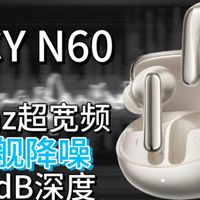 百元价位的清静开关，让散步 独处更自在……｜QCY N60 深度测评