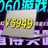 RTX 5060游戏本怎么选？七彩虹将星X16 Pro性价比之选!