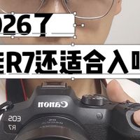 2026，佳能R7还值得新手购买吗？