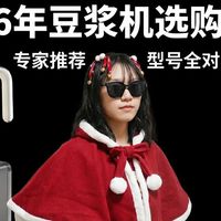 2026年怎么选购豆浆机？怎么买才不踩坑？超全豆浆机测评，一个视频教会你如何挑选豆浆机！