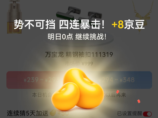 京东拍卖竞猜 3月29日答案