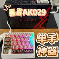 键盘砍一半？黑爵AK029单手磁轴键盘开箱上手体验