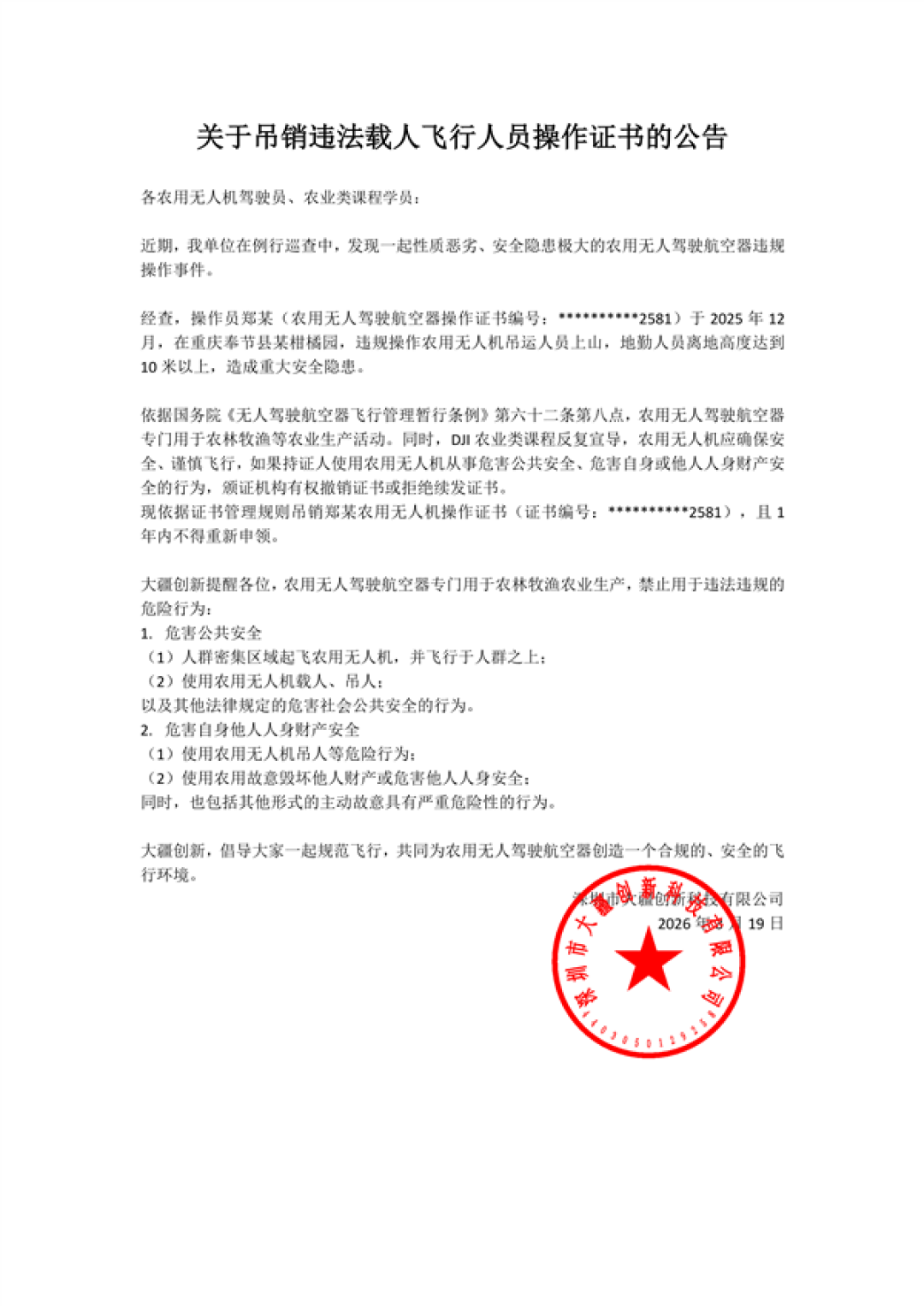 离地高度超10米 重大安全隐患!飞手用农用无人机吊人上山 大疆:吊销操作证书