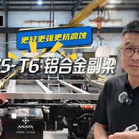 重卡房车为什么选择7075-T6铝合金副梁?更轻更强更抗腐