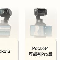 等等党狂喜🔥大疆Pocket4+影石Luna爆料！配件也安排了