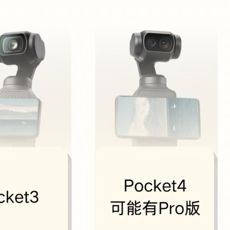 等等党狂喜🔥大疆Pocket4+影石Luna爆料！配件也安排了